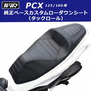 純正 pcx バイク用シート」の人気商品一覧・価格比較 - 価格.com