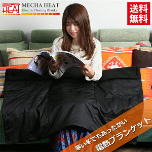 送料無料 めちゃヒート 充電式 ベストになるHOTブランケット MHB-NP-BK ブラック 充電式 電熱 バッテリー・充電器付き ブランケット 電熱ベスト 発熱ベスト 電熱ウェア 電熱ブランケット 寝袋