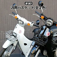 送料無料 TWR製 汎用バスケット（全2色） ブラック リアキャリア/フロントキャリア対応 カゴ キャリア BP…