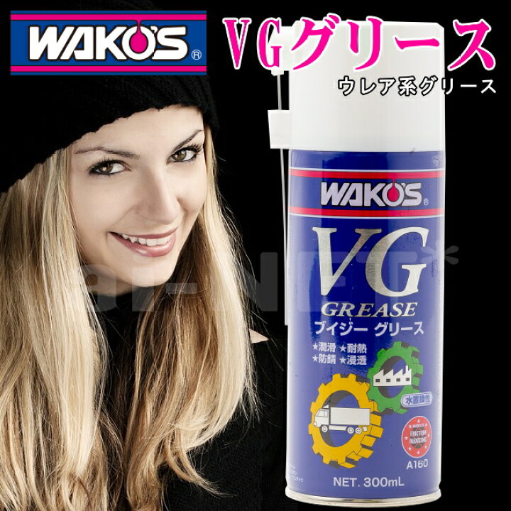 楽天市場】グリース ワコーズ WAKO