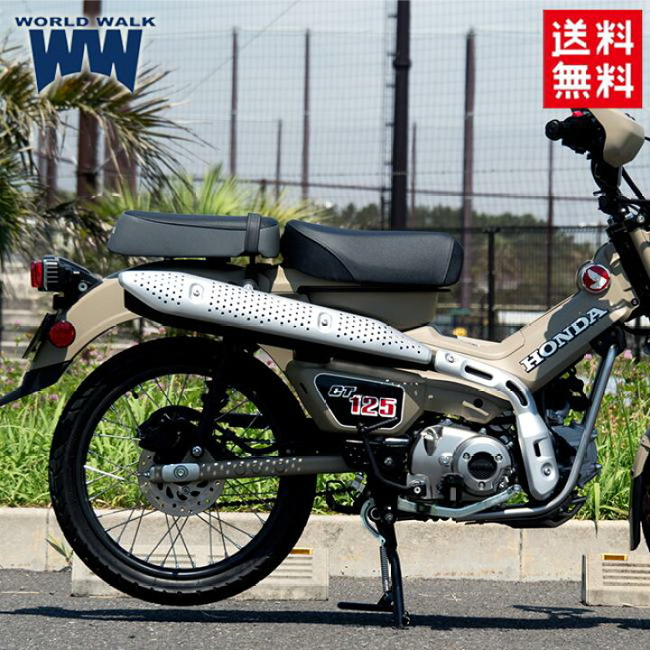 楽天市場】送料無料 ワールドウォーク HONDA CT125ハンターカブ用タイ 