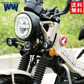 WW/ワールドウォーク CT125 ハンターカブ 専用 フォグランプキット 2BJ-JA55 fog-4 フォグ ライト ランプ バイク好き ギフト お買い物マラソン 開催