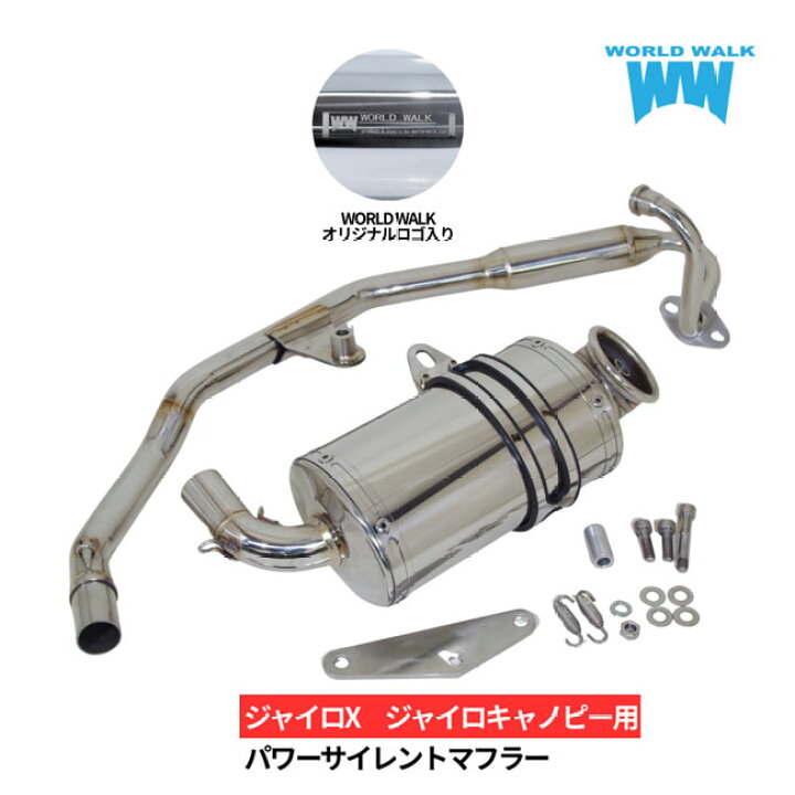 楽天市場】送料無料 マフラー ジャイロキャノピー ジャイロX 4サイクル 