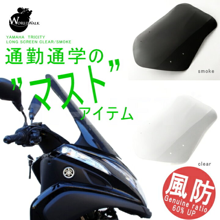 楽天市場】スクリーン トリシティ125 TRICITY125 トリシティ155 