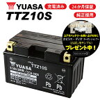2年保証付 ユアサ TTZ10S ユアサバッテリー YUASA 正規品 YTZ10S GTZ10S 10S 古河ユアサバッテリー 互換 液入れ充電済み バイク好き ギフト あす楽対応
