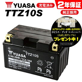 【CBR929RR/SC44用】 ユアサバッテリー TTZ10S バッテリー 【YUASA】 【YTZ10S 互換】【2年保証付】 バイク好き ギフト