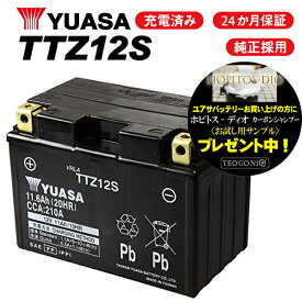 送料無料 FORZA フォルツァ Z/JBK-MF10用 ユアサバッテリー TTZ12S バッテリー YUASA YTZ12S 互換 2年保証付 着後レビューで次回送料無料クーポン あす楽対応 バイク好き ギフト