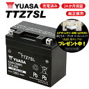 送料無料 ユアサ YTZ7S TTZ7SL 高性能 バッテリー充電器使用 充電済みユアサバッテリー YUASA 正規品 FTZ7S GTZ7S DYTZ7S-B...