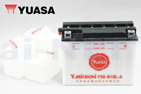 ユアサ Y50-N18L-A ユアサバッテリー 液別開放式 2年保証付 YUASAユアサバッテリー BX18-3A /GM18Z-3A/FB50-N18L-A/C50N18L-A3 GS YUASA ACデルコ互換 液別開放式 スノーモービル 送料無料 バイク好き ギフト あす楽対応 冬の始動性UP