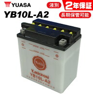 【スーパーSALE★エントリーでポイント+5倍〜】9/11 1:59迄 セール特価 送料無料 ユアサ YB10L-A2 ユアサ…