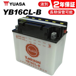 ���A�T YB16CL-B ���A�T�o�b�e���[ �t�ʊJ���� 2�N�ۏؕt YUASA���A�T�o�b�e���[ FB16CL-B /OTX16CL-B/SB16CL-B �݊� �}�����W�F�b�g �W�F�b�g�X�L�[ ATV�o�M�[ �������� �o�C�N�D�� �M�t�g �����y�Ή� �~