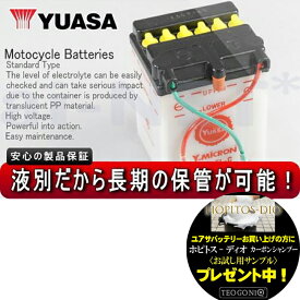 2年保証付 ユアサ YB2.5L-C ユアサバッテリー 液別開放式 YUASA 正規品 FB2.5L-C 古川ユアサバッテリー 互換 2.5L-C ユアサバッテリー 着後レビューで次回送料無料クーポン バイク好き ギフト あす楽対応 冬の始動性UP