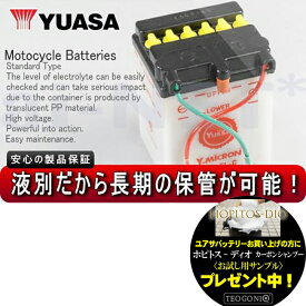 セール特価 ユアサ YB2.5L-C ユアサバッテリー 液別開放式 【YUASA 正規品】 【FB2.5L-C 古川ユアサバッテリー 互換】【2.5L-C ユアサバッテリー】【2年保証付】【着後レビューで次回送料無料クーポン】 バイク好き ギフト