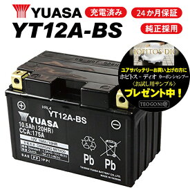 【2年保証付】SV650S/VP52A用 ユアサバッテリー YT12A-BS バッテリー 【YUASA】 【着後レビューで次回送料無料クーポン】 バイク好き ギフト
