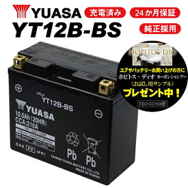 【YZF-R1用】 ユアサバッテリー YT12B-BS バッテリー 【YUASA】 【12B-BS】【2年保証付】【着後レビューで次回送料無料クーポン】 バイク好き ギフト 楽天スーパーセール 開催