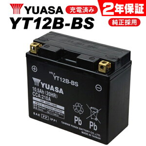 2年保証付 送料無料 YT12B-BS ユアサバッテリー YUASA 正規品 ユアサ バッテリー YT12B-4 GT12B-4 FT12B-4 古川バッテリー 互換 高性能充電器使用 即日使用可能 お買い物マラソン 開催