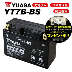2年保証付 満充電状態 YT7B-BS ユアサバッテリー YUASA 正規品 ユアサ バッテリー 古川バッテリー GT7B-4 YT7B-4 互換 着後レビューで次回送料無料クーポン 高性能バッテリー充電器使用 バイク好き ギフト