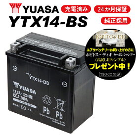 【2年保証付】YTX14-BS 【YUASA正規品】 ユアサバッテリー YTX14-BS バッテリー YUASA 14-BS【着後レビューで次回送料無料クーポン】 バイク好き ギフト 楽天スーパーセール 開催