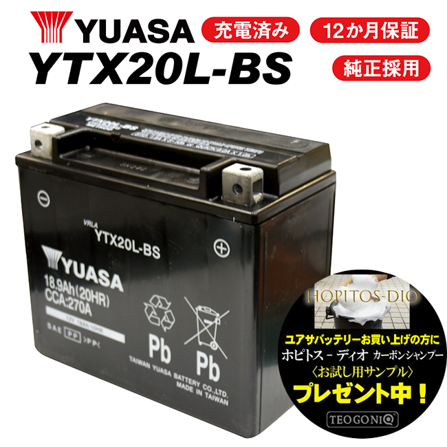  ユアサバッテリー YTX20L-BS バッテリー  バッテリー お買い物マラソン 開催 買収