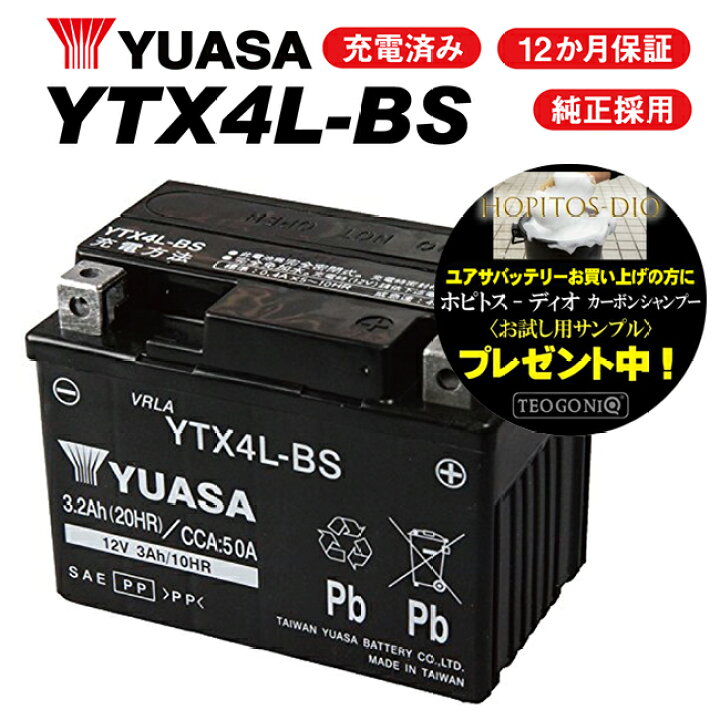 ユアサ YTX4L-BS 送料無料 ユアサバッテリー YUASA 正規品 GTZ5S YTZ5S YT4L-BS YT4LBS FT4L-BS 4L-BS 古河ユアサバッテリー 互換 純正ユアサバッテリー あす楽対応 アイネット バイクバッテリー YTX4LーBS レッツ4 アドレスV50他