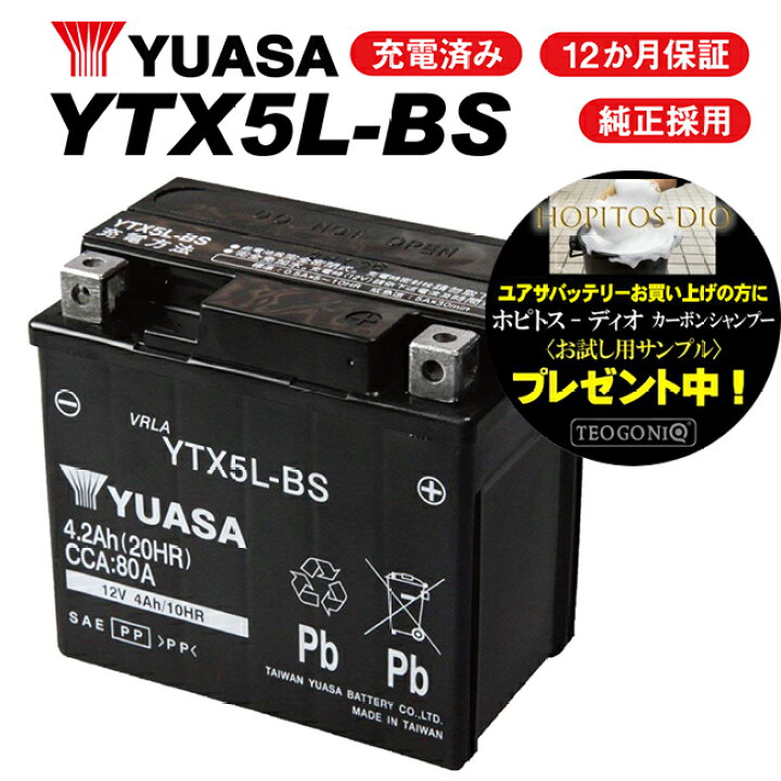 楽天市場】【JOG[ジョグ] CE50/JBH-SA36J用】 ユアサバッテリー YTX5L-BS バッテリー 【YUASA】 【5L-BS】【1年保証付】【着後レビューで次回送料無料クーポン】  : アイネット楽天市場店