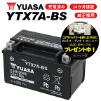 完全充電済み 2年保証 YTX7A-BS ユアサ バッテリー YUASA 正規品 GTX7A-BS KTX7A-BS FTX7A-BS 古川バッテリー 互換 バッテリー バイク好き ギフト