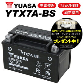 送料無料 2年保証付 完全充電済み YTX7A-BS ユアサバッテリー YUASA 正規品 GTX7A-BS KTX7A-BS 7A-BS 古川バッテリー GSユアサ 互換 ユアサ バイク好き ギフト
