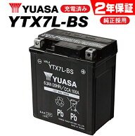 2年保証付 YTX7L-BS ユアサバッテリー YUASA 正規品 バッテリー GTZ8V GTX7L-BS KTX7L-BS 7L-BS 古川バッ…