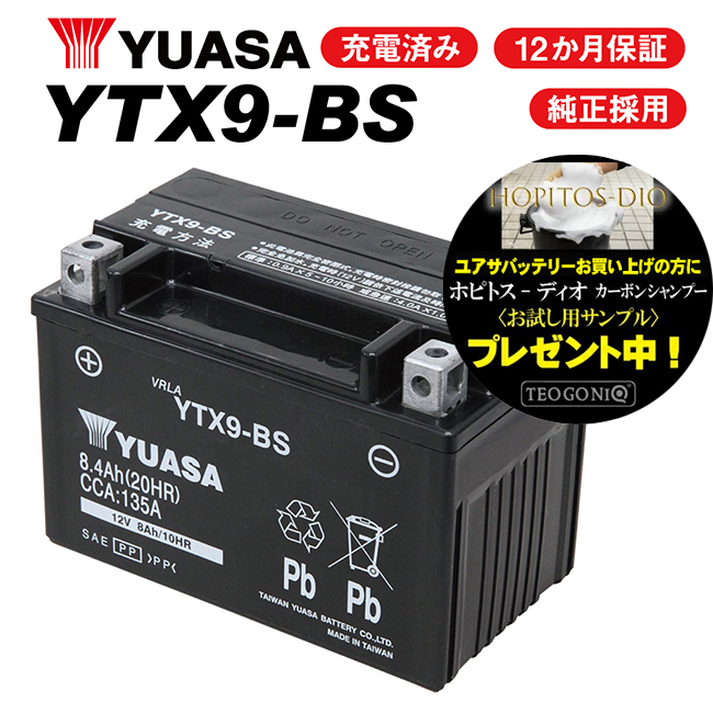 ytx9-bsの通販・価格比較 - 価格.com