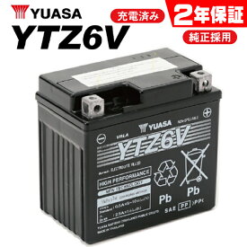 2年保証 YTZ6V 送料無料 バイクバッテリー YUASA ユアサバッテリー バッテリー GTZ6V古河バッテリー 純正品互換 ホンダ DUNK ダンク CBR125R ZOOMER-X ズーマーX 高性能バッテリー充電器使用 バイク好き ギフト あす楽対応