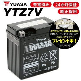 2年保証付 YTZ7V バイクバッテリー YTZ7V YUASA ユアサバッテリー バッテリー【GTZ7V FTZ7V 古河バッテリー 純正品互換 ヤマハ トリシティ125 トリシティ155 NMAX NMAX155 ABS 高性能バッテリー充電器使用 あす楽対応 楽天スーパーセール 開催