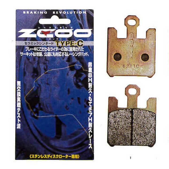 楽天市場】【TZ250[97-]】【ZCOO[ジクー]】 ブレーキパッド セラミック 