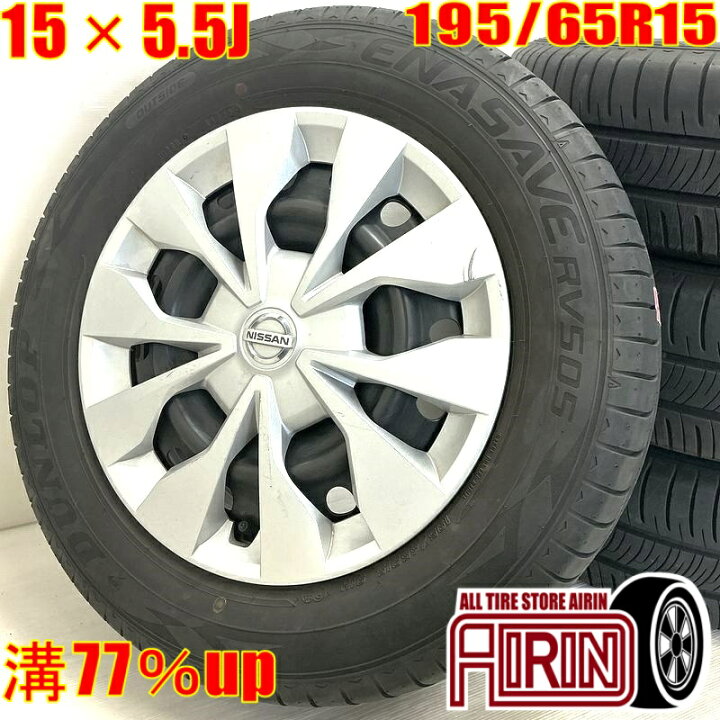 楽天市場】中古 195/65R15 タイヤホイール 4本セットDUNLOP ENASAVE  
