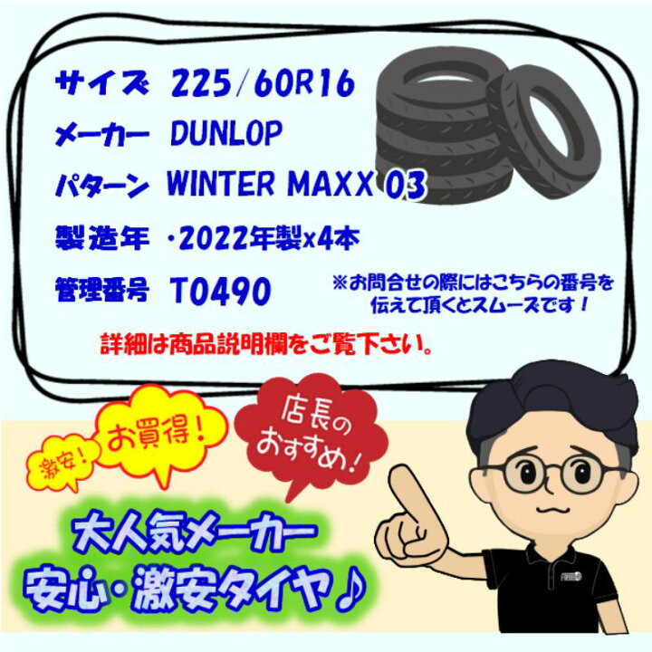 楽天市場】中古 225/60R16 ダンロップ ウインターマックス 03 4本 