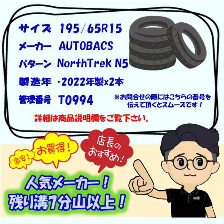 楽天市場】中古 195/65R15 オートバックス ノーストレック N5 2本 