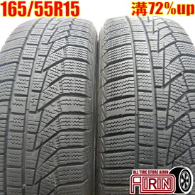 【ポイント10倍!!スーパーセール限定!!】中古 165/55R15 HANKOOK Winter i*cept iZ2A 冬タイヤ 2本セットピクシス N-BOX エヌボックス nbox N-ONE デイズ モコ フレア中古タイヤ スタッドレスタイヤ 15インチ