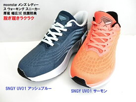 在庫限り/【SNGYcushion（シナジークッション）極アツシリーズ】ムーンスターのレディース・メンズ兼用スニーカーです。クッション性に非常に優れた厚底モデル/ UV01 アッシュブルー　/サーモン