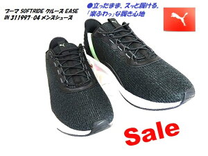 �݌Ɍ��� ������g�킸�T�b�Ɨ����遟PUMA (�v�[�}) SOFTRIDE �N���[�Y EASE IN 311997-04 �����Y�V���[�Y�����j���O�V���[�Y ���������܂܁A�X�b�Ɨ�����B�u�y�ӂ���v�ȗ����S�n��񋟂���\�t