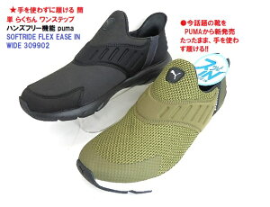 PUMA v[} SOFTRIDE FLEX EASE IN WIDE ug킸XbƗ!!b̌Cvy L YXj[J[\tgChtbNX@C[YC@ChTCY /܂܁AXbƗB/j