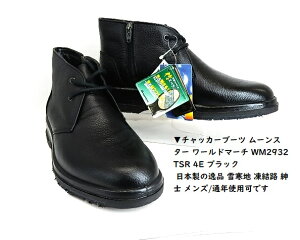 [�݌Ɍ���]�������S�n�Ƃ�����ꂪ�Z�������u���[���h�}�[�`�v���h���� ���[���X�^�[ WM2932TSR �u���b�N�@4E �`���b�J�[�u�[�c ���{�� �ኦ�n �����H �a�m �����Y �v�C �r�W�l�X�@�E�H�[�L��