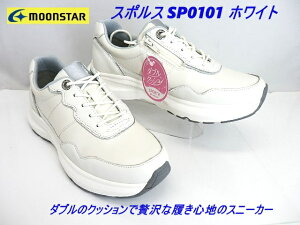 ���[���X�^�[ ���f�B�[�X ����X�j�[�J�[ ���L3E�������H �t�@�X�i�[�t moonstar �X�|���X SP0101 �z���C�g���X�|���X/�{�v�y�ʁ^�\�t�g�ȗ����S�n�̌���X�j�[�J�[/���̃N�b�V�����C���\�[��