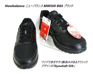 ���j���[�o�����X�@New Balance �����Y�X�j�[�J�[ NB MW550 BG3 4E �u���b�N���E�H�[�L���O����f�C���[���[�X/ ���L ���C�h 4E ���s ���i�����A