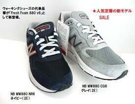 ニューバランス人気のウォーキング/リニュアールモデル◆ メンズ　new balance MW880 CG6 NR6 Fresh Foam , 2E, グレー ,ネイビー,普通サイズの2E/人気NO,1のウォーキングシューズ /限定SALE