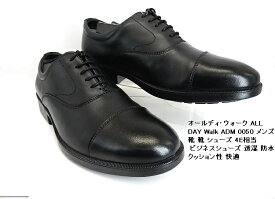 メンズ▼アキレス オールディ・ウォーク ALL DAY Walk ADM 005 メンズ靴 4E相当/本革ビジネスシューズ/スニーカーのような履き心地　大幅ダウン/売り切れ次第終了限定特価!!