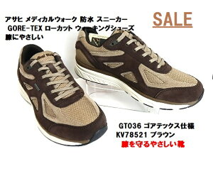 [�݌ɏ�������]���G�����C�A�T�q�u���f�B�J���E�H�[�N�v�� �����Y ASAHI Medical Walk �A�T�q���f�B�J���E�H�[�N GT036 BR 3E/�h���S�A�e�b�N�X�d�l/�G�ꂸ�ɏ���Ȃ��@���������s���T�|�[�g���A