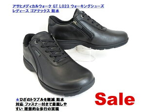 [�݌ɏ�������]���G�����C�A�T�q�u���f�B�J���E�H�[�N�v�� ���f�B�[�X ASAHI Medical Walk �A�T�q���f�B�J���E�H�[�N GT023-BK 4E/�h���S�A�e�b�N�X�d�l/���������s���T�|�[�g���A�Ђ��̃g���u��