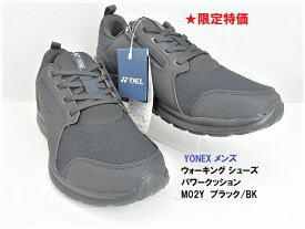 アウトレット特価 ■YONEX/ヨネックス YONEX メンズ ウォーキング シューズ パワークッション M02Y　ブラック/BK スニーカー シューズ 紐靴 3.5E ファスナー付き power cushion YONEX/売り切れ次第終了の限定特価