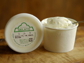 ジェラートミルク【146mlカップ】「お中元」「帰省土産」アラモード「ジェラート」「アイスクリーム」「アイス」「新潟」「スイーツ」「父の日」