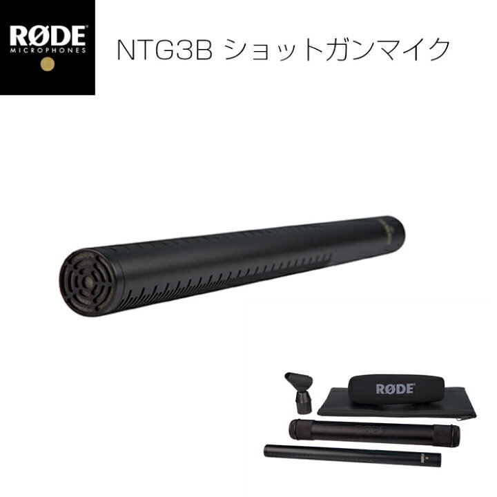 楽天市場】【年度末！スーパーセール特価】RODE ロード NTG3B RF 