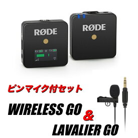 ピンマイク付きセット RODE ロード ワイヤレスマイク WIRELESS GO Lavalier GO
